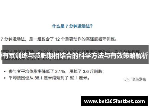 有氧训练与减肥期相结合的科学方法与有效策略解析