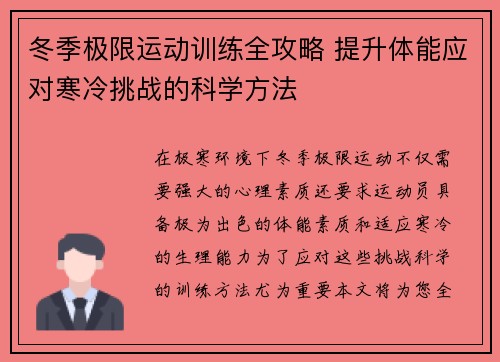 冬季极限运动训练全攻略 提升体能应对寒冷挑战的科学方法